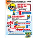 熱中症注意ポスター 熱中症のおそれのある者に対する処置 NP-19 グリーンクロス