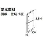 板で組み立てる収納 シカクム 側板 ウッドワン
