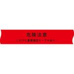埋設表示シート 通信 S(ND-SC) 日動電工