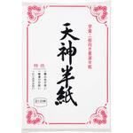 天神半紙 120枚 マルアイ