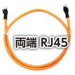屋内固定部 産業用イーサネットケーブル(両端RJ45) 9Mモノ BELDEN