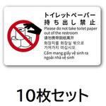トイレ注意喚起ステッカー【10枚セット】 MROCAT
