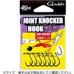 ジョイントノッカー フック チヌ がまかつ Gamakatsu