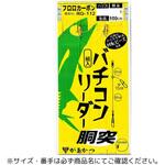 胴突 3-0(596779) バチコンリーダー がまかつ Gamakatsu