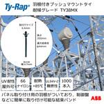 パネル固定用結束バンド標準(大袋) TY-Rap