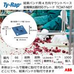 2方向マウンティングベース金属検知器対応ナイロン(明青色) TY-Rap