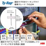 識別タグ付きマーキングタイ標準(ナチュラル色) TY-Rap