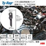 パネル固定用結束バンド TY-Rap
