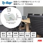 サドル型マウントベース(ねじ固定タイプ) TY-Rap