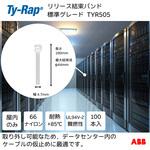 リリース結束バンド標準(ナチュラル色) TY-Rap