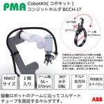 BCCHシリーズ PMA
