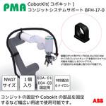 BFHシリーズ PMA