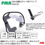 EOAシリーズ PMA