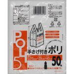 CC-05 手提げ付きポリ袋  半透明 システムポリマー