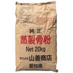 蒸製骨粉 イノチオプラントケア