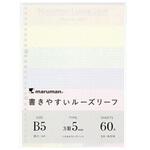 B5 ルーズリーフ くすみカラーアソート マルマン