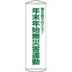 懸垂幕 日本緑十字社
