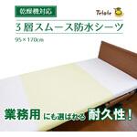 あんしん3層スムース防水シーツ 丸田シャツ