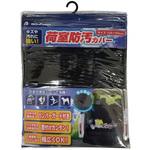 ラゲージ 荷室防汚カバー ボンフォーム