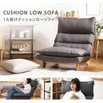 クッションローソファー セルタン