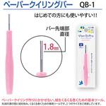 ペーパークイリングバー ヤマト(事務用品)
