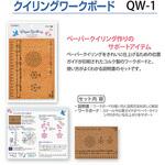 クイリングワークボード ヤマト(事務用品)