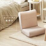 コンパクトユニーク座椅子 セルタン
