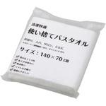 使い捨てバスタオル 三和