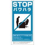 パワハラ防止法標識 グリーンクロス