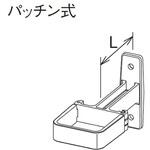 たてとい 瞬水 S15 パッチン控え T足 Panasonic(パナソニック)