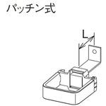 たてとい 瞬水 S15 パッチン控え L足 Panasonic(パナソニック)