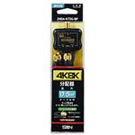 2HDAK72GBP 4K8K対応ローレットケーブル付2分配器 2HDA-K72G-BP サン電子