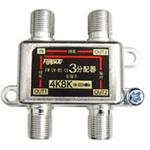 4K8K放送対応分配器 全端子電通型 FZ-SAT フジパーツ