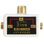 4K8K放送対応ワンタッチ2分配器 FZ-482 フジパーツ
