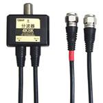 アンテナ分波器 FZ-2C71 [4K8K対応TV用 /出力0.5mケーブル付き] フジパーツ