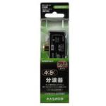 SCSRP2WP アンテナ分波器 SCSRP2W-P [4K8K対応TV用] マスプロ電工