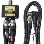 アンテナ分波器 FZ-2C79 [4K8K対応TV用 /出力0.5m・入力1.5mケーブル付き] フジパーツ