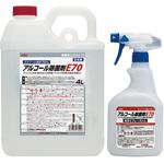 アルコール除菌剤 E70(スプレー容器付き) 古河薬品工業