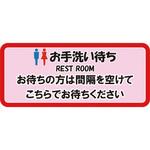 新型コロナウィルス対策 横長フロアーシール ブラスト興業