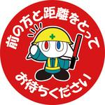 新型コロナウィルス対策 丸型フロアーシール ブラスト興業