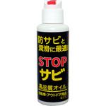 Y-3439 高品質オイル 防錆・潤滑 CAPTAIN STAG