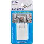 スイングアダプター ELPA