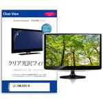 clear-moni-k0001253782 液晶保護フィルム LG 24ML600S-W 23.8インチ 光沢クリア メディアフューチャー