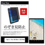 tab-pvt-180-k0001481850 液晶保護フィルム Apple iPad 第10世代 2022年版 10.9インチ のぞき見防止 メディアフューチャー