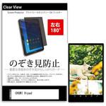 tab-pvt-180-k0001160221 液晶保護フィルム CHUWI Hipad 10.1インチ のぞき見防止 メディアフューチャー
