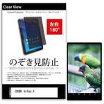 tab-pvt-180-k0001321093 液晶保護フィルム CHUWI HiPad X 10.1インチ のぞき見防止 メディアフューチャー