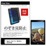 tab-pvt-180-k0001481863 液晶保護フィルム Apple iPad Pro 第4世代 2022年版 11インチ のぞき見防止 メディアフューチャー