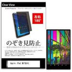 tab-pvt-180-k0001188661 液晶保護フィルム Apple iPad 第7世代 10.2インチ のぞき見防止 メディアフューチャー