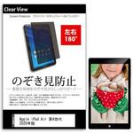 tab-pvt-180-k0001290332 液晶保護フィルム Apple iPad Air 第4世代 2020年版 10.9インチ のぞき見防止 メディアフューチャー