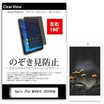 tab-pvt-180-k0001290338 液晶保護フィルム Apple iPad 第8世代 2020年版 10.2インチ のぞき見防止 メディアフューチャー